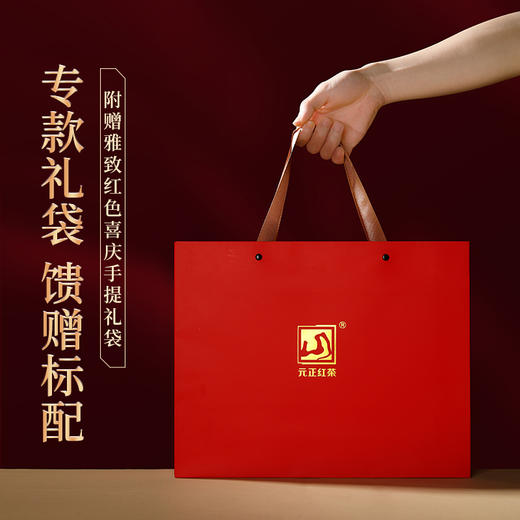 元正 锦绣花开礼盒装300g 茶叶特级正宗武夷红茶送礼礼品 商品图2