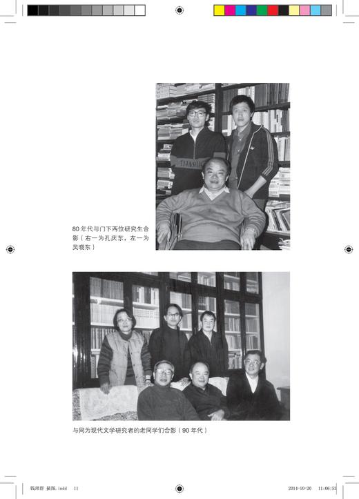 周作人论 钱理群著 钱理群作品精编 生活读书新知三联书店 商品图4