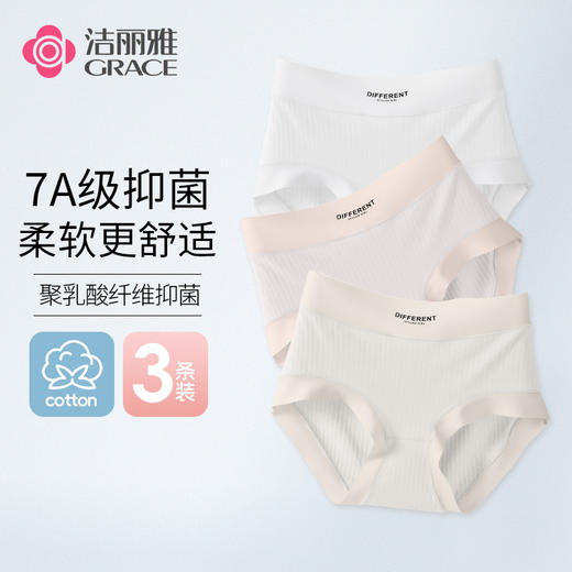 【7A抑菌】 洁丽雅3条装中高腰棉质女士内裤高弹亲肤提臀抑菌底裆内裤女 商品图0