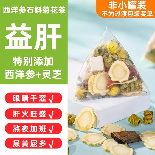 菊花枸杞决明子茶金银花牛蒡根清去火正品非益肝茶熬夜养生茶 商品图1