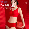 遇见女神 幸运礼盒 好运气 有底气 樱姿娜一红到底 纯棉内裤  美背套装礼盒 商品缩略图1