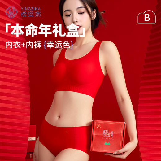 遇见女神 幸运礼盒 好运气 有底气 樱姿娜一红到底 纯棉内裤  美背套装礼盒 商品图1
