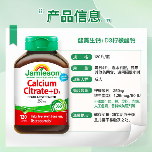 【分销】Jamieson健美生柠檬酸钙+维生素D3复合片120片250mg补钙强韧骨骼牙齿 商品图9