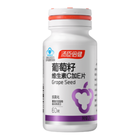 汤臣倍健葡萄籽原花青素维生素C+E片抗氧化胶原蛋白肌肤保健品