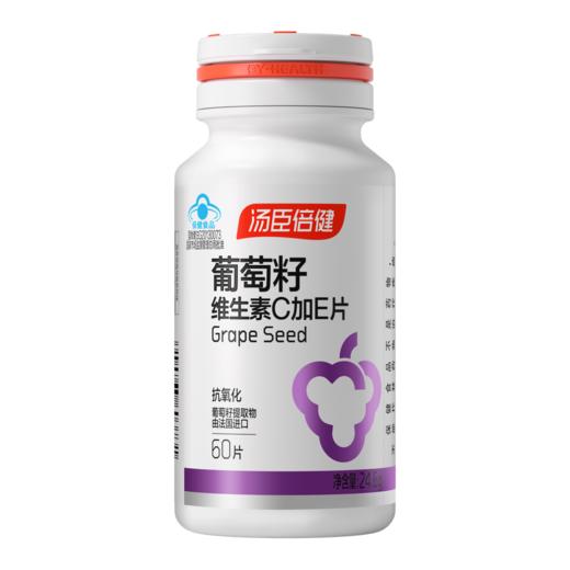 汤臣倍健葡萄籽原花青素维生素C+E片抗氧化胶原蛋白肌肤保健品 商品图0