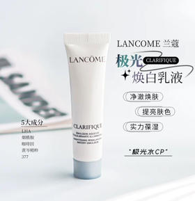 美白透亮！兰蔻极光乳液净澈焕肤亮白烟酰胺保湿15ml/75ml