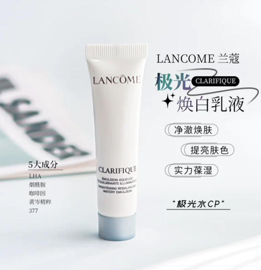 美白透亮！兰蔻极光乳液净澈焕肤亮白烟酰胺保湿15ml/75ml 商品图0
