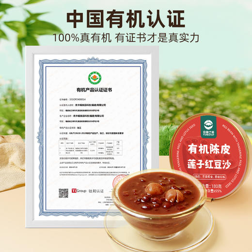 森林之巅有机陈皮莲子红豆沙 180g*8罐 商品图5