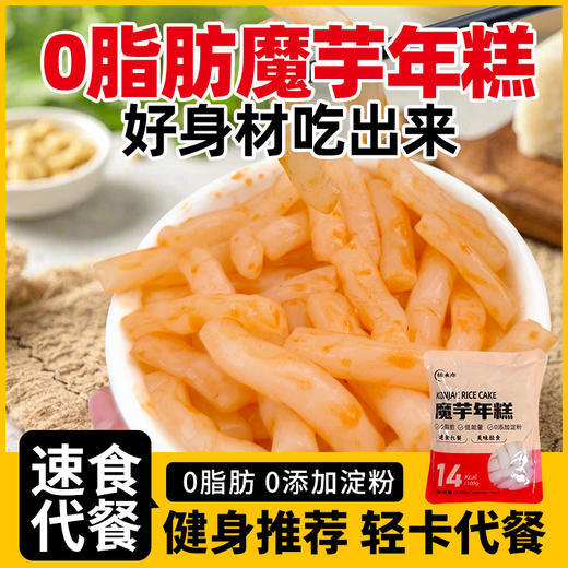 恬禾亦·魔芋年糕 低卡零脂素食代餐不添加淀粉 糖宝生酮素食人群 270g 商品图2