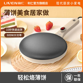 LIVEN利仁薄饼铛 LPBC-10