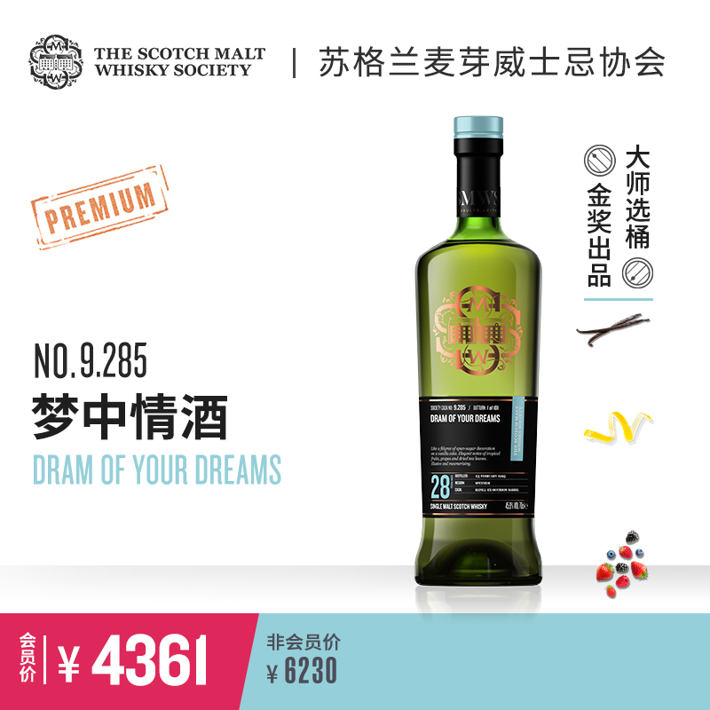SMWS苏格兰麦芽威士忌协会 甄选黑标  9.285  梦中情酒