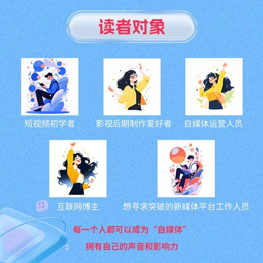 剪映短视频创作108例——创意拍摄+剪辑+调色+特效+文字+动画+音效全攻略 商品图2