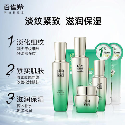 百雀羚肌初赋活套装（8624746） 商品图1