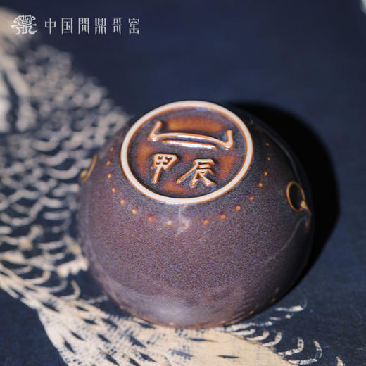 问鼎哥窑紫气东来甲辰战鼓杯（缺货） 商品图0