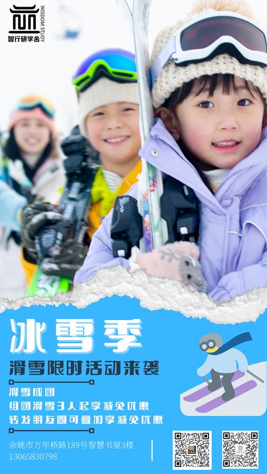【智行研学】2.16“滑雪一日营” 商品图0