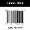 重建显微外科中的受区血管：解剖学和技术要点 显微外科 重建 血管 商品缩略图5