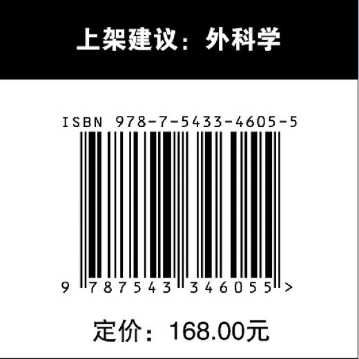 重建显微外科中的受区血管：解剖学和技术要点 显微外科 重建 血管 商品图5