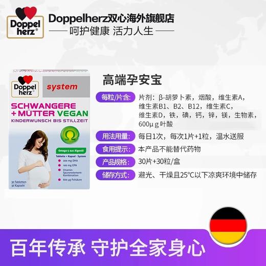 【德国双心】高端孕安宝补充DHA叶酸复合营养素 单盒装（临期至26.5） 商品图4