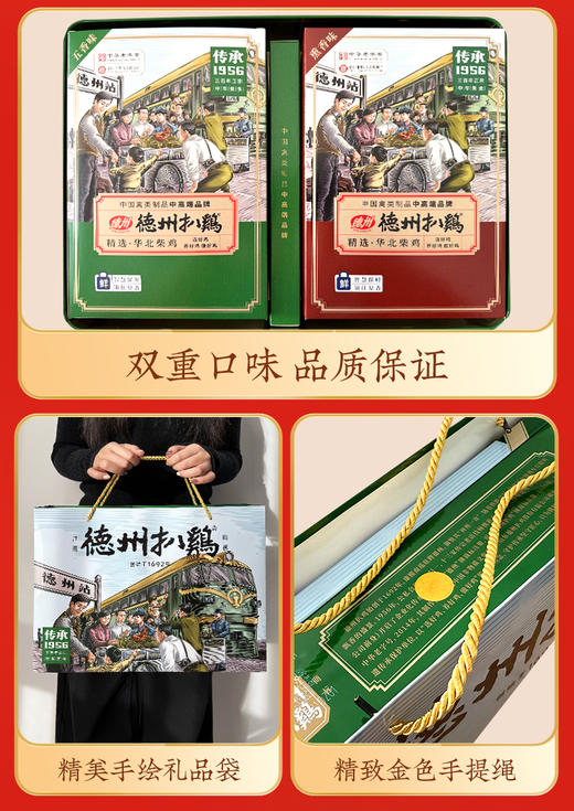 德州扒鸡传承1956华北柴鸡礼盒1.2千克（2只装） 熟食即食礼送 山东特产中华老字号 商品图3