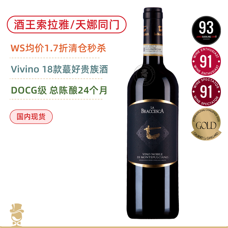 【国均1.7折】意大利酒王家族安东尼世家贵族干红 Marchesi Antinori La Braccesca NDM DOCG