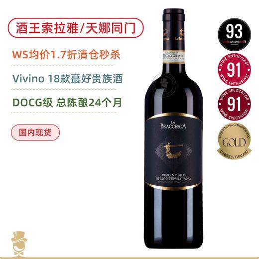 【国均1.7折】意大利酒王家族安东尼世家贵族干红 Marchesi Antinori La Braccesca NDM DOCG 商品图0