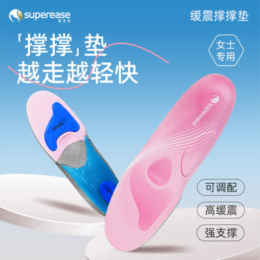赛优姿 女性缓震支撑鞋垫 商品图0