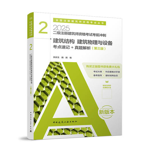 2025 注册建筑师考试丛书  二级注册建筑师考试教材 商品图7