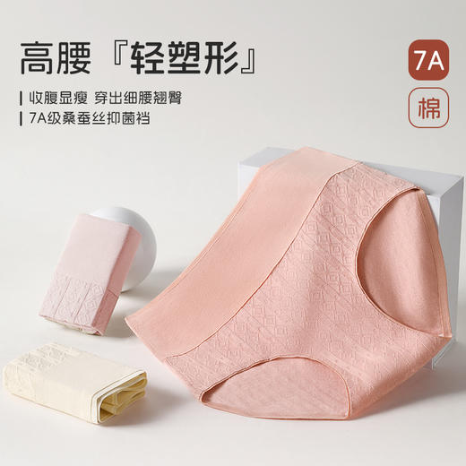 【7A抑菌】洁丽雅4条装高腰女士内裤纯棉抑菌裆收腹提臀三角裤女 商品图1