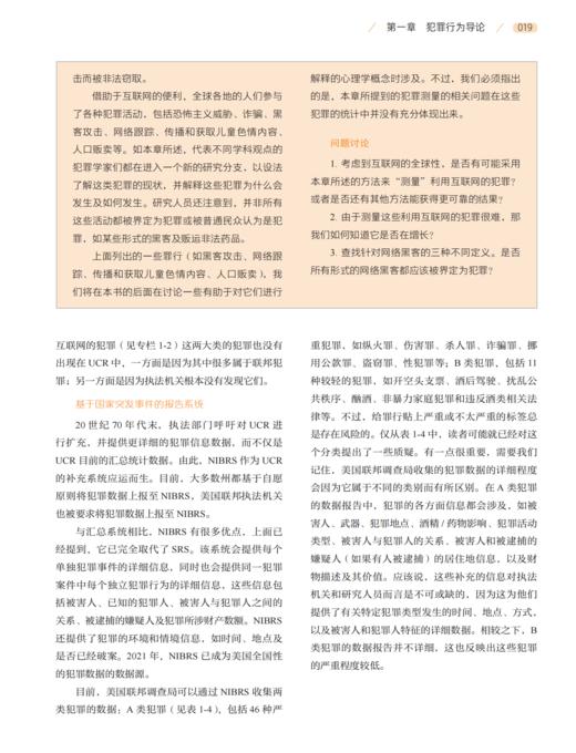 《犯罪心理学》（第12版） 商品图11