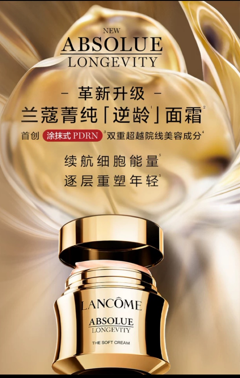 兰蔻 全新菁纯臻颜乳霜 轻盈型 60ml  LF148400-F