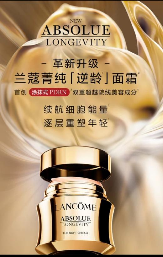 兰蔻 全新菁纯臻颜乳霜 轻盈型 60ml  LF148400-F 商品图0