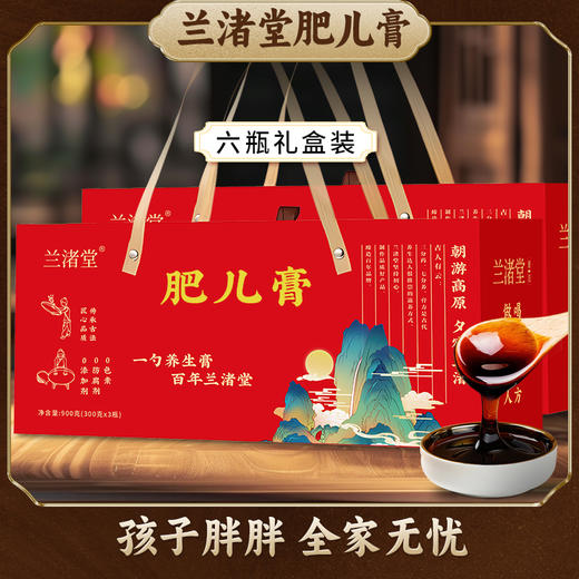 【总部自研】兰渚堂自研肥儿膏 焕新升级 商品图2
