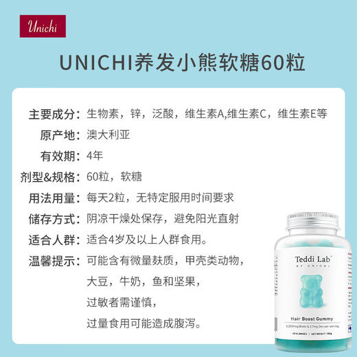 Unichi 养发小熊软糖 60粒 海盐青提味 商品图5