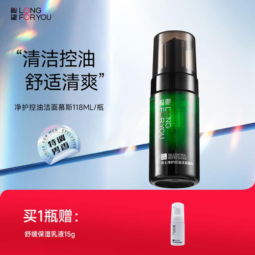 秘望男士体护系列魄力清洁慕斯沐浴露洁面乳液氨基酸益生元运动洗护护理 商品图2