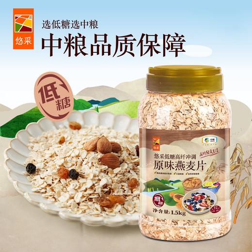 中粮悠采低糖高纤原味即食燕麦片罐装1.5kg 商品图2