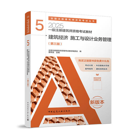 2025 注册建筑师考试丛书 一级注册建筑师考试教材 商品图5