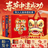 《欢乐中国年》新年礼盒 | 3本立体书+8大丰富赠礼，带孩子沉浸式过“年味十足”中国年，培养文化自信 商品缩略图1
