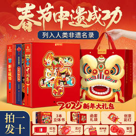 《欢乐中国年》新年礼盒，3本立体书+8大丰富赠礼，带孩子沉浸式过“年味十足”中国年，培养文化自信
