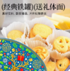 340gGPR黄油曲奇饼干（椭圆款） 马来西亚进口 英国爱尔兰黄油30% 铁盒包装 款式随机 商品缩略图2