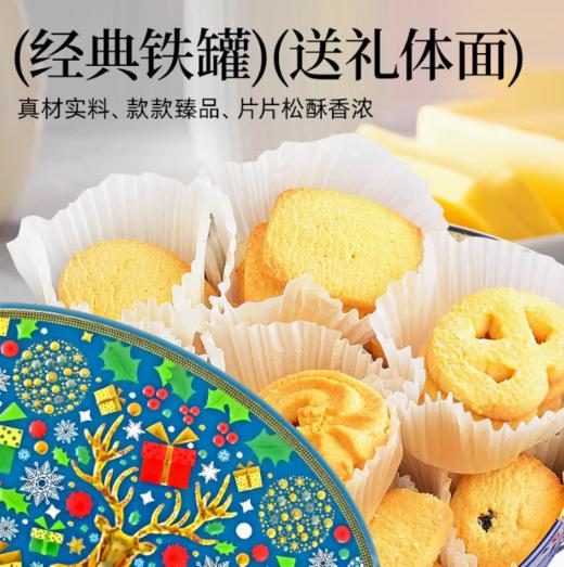 340gGPR黄油曲奇饼干（椭圆款） 马来西亚进口 英国爱尔兰黄油30% 铁盒包装 款式随机 商品图2
