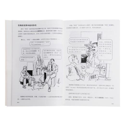 海德格尔  杰夫·科林斯 著 霍华德·塞利纳 绘  三联书店旗舰店 商品图3