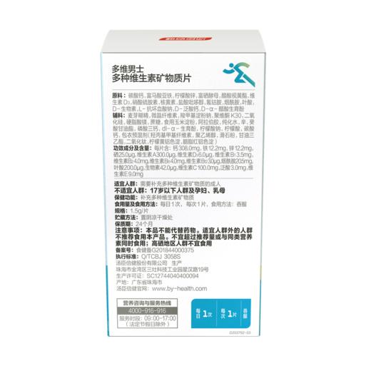 汤臣倍健多维男士多种维生素矿物质片彩盒装（60片） 商品图2