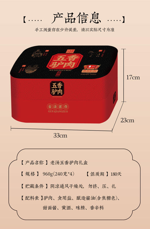 [精美礼盒]德州扒鸡老汤五香驴肉礼盒960g（240g*4包）山东特产 卤味熟食 商品图2