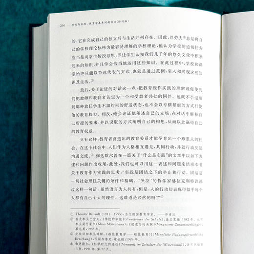 理论与实践 教育学基本问题引论 修订版 当代德国教育经典译丛 商品图14