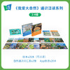 一亩宝盒我爱大自然通识分级阅读绘本儿童识字科学动物世界泛读书 商品缩略图1