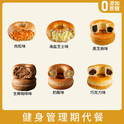 【超好吃！夹心贝果面包】美味代餐，营养又好吃！黑芝麻海盐肉松奶酪味约早餐追剧下午茶 商品图4
