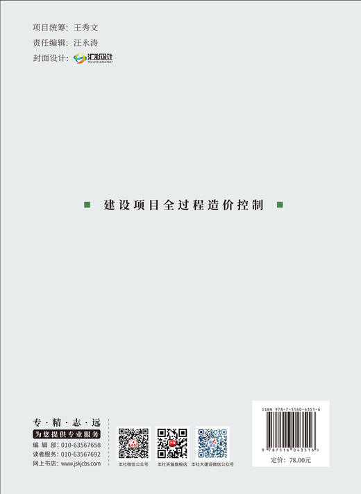 建设项目全过程造价控制   刘耀,解军胜,何艳平  主编  中国建设科技出版社,  2024ISBN 9787516043516 商品图2
