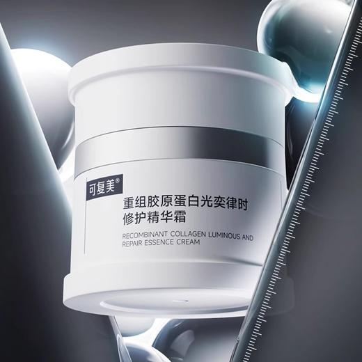 可复美焦点面霜重组胶原蛋白光奕律时修护精华霜 商品图1