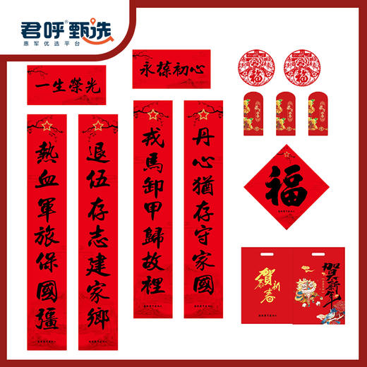 新款2026年春联礼包 商品图4