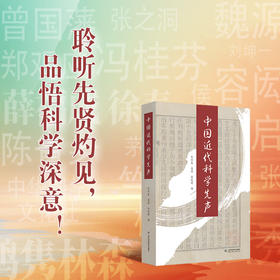 中国近代科学先声